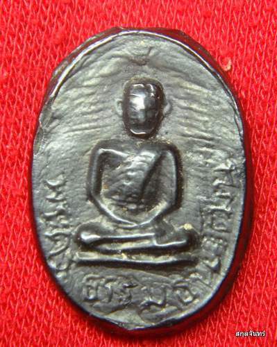 เหรียญแฮ๊ค หลวงปู่ทรัพย์ วัดบ้านงิ้ว ปี2515  - 1