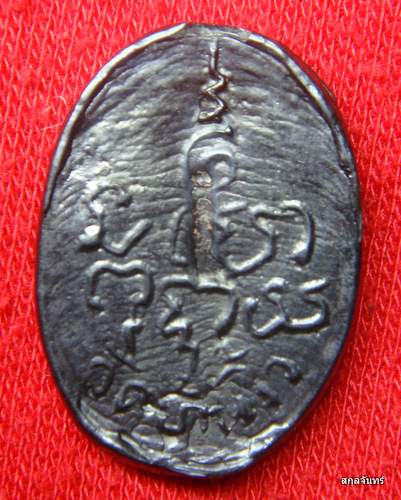 เหรียญแฮ๊ค หลวงปู่ทรัพย์ วัดบ้านงิ้ว ปี2515  - 2