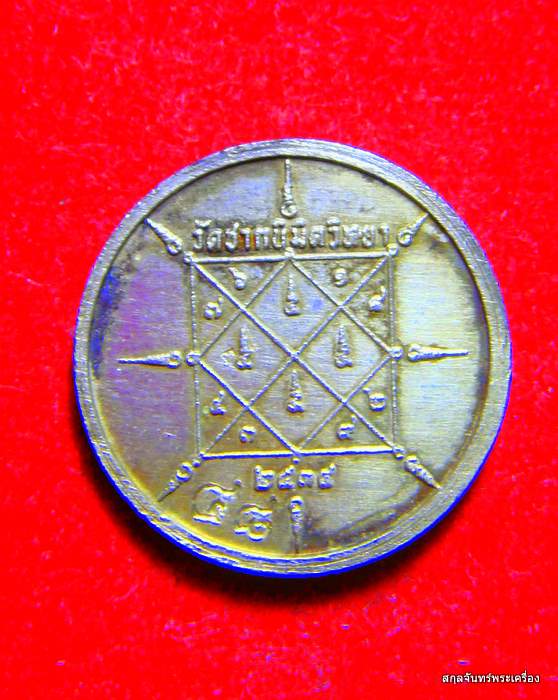 เหรียญเงินลงยาพระครูพิศาลพรหมจรรย์(หลวงปู่สวัสดิ์) สำนักปฏิบัติธรรมเม้าสุขาราม ปี 2534 - 2