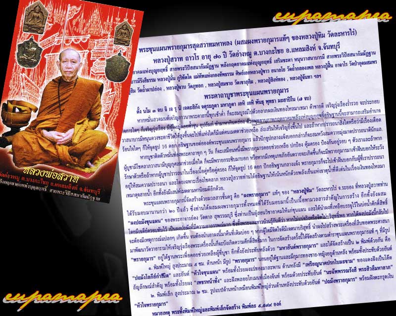 ขุนแผนพิมพ์เล็ก(ผสมผงพรายกุมารแท้ๆ)หลวงพ่อสวาท ถาวโร วัดอ่าวหมู จ.จันทรบุรี - 4