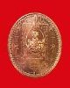 เหรียญกรมหลวงชุมพร รุ่นลูกระเบิด บล็อกทองคำ ปี 48 # 2