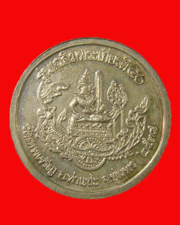 เหรียญกรมหลวงชุมพร รุ่นเฉลิมพระเกียรติ์ 50 ออกวัดเทพเจริญ (รับร่อ) เนื้อเงินลงยา ปี 38 - 2