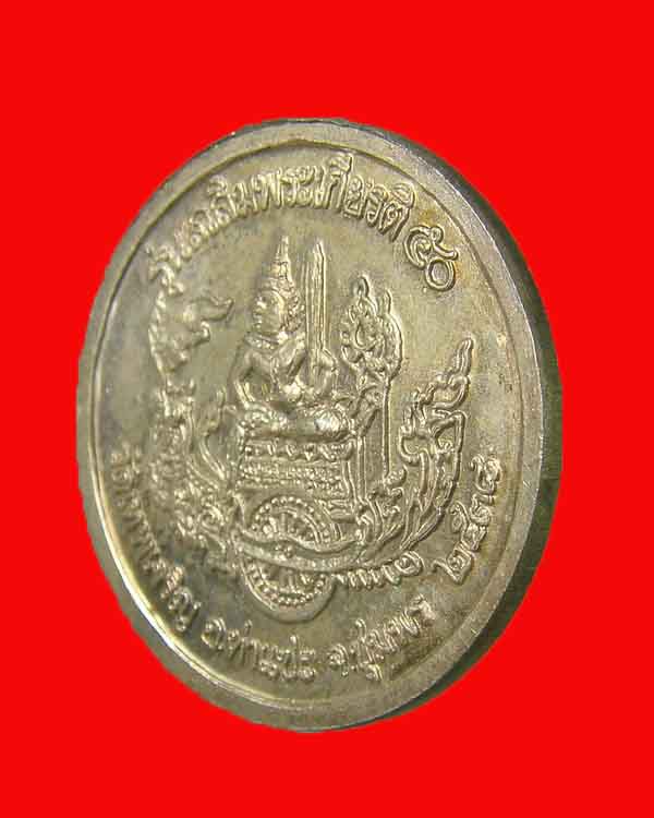เหรียญกรมหลวงชุมพร รุ่นเฉลิมพระเกียรติ์ 50 ออกวัดเทพเจริญ (รับร่อ) เนื้อเงินลงยา ปี 38 - 4