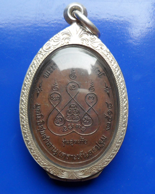 เหรียญหลวงพ่อเงิน ปี2518 รุ่นสุดท้าย บล็อกส.ขีด เนื้อทองแดง - 2