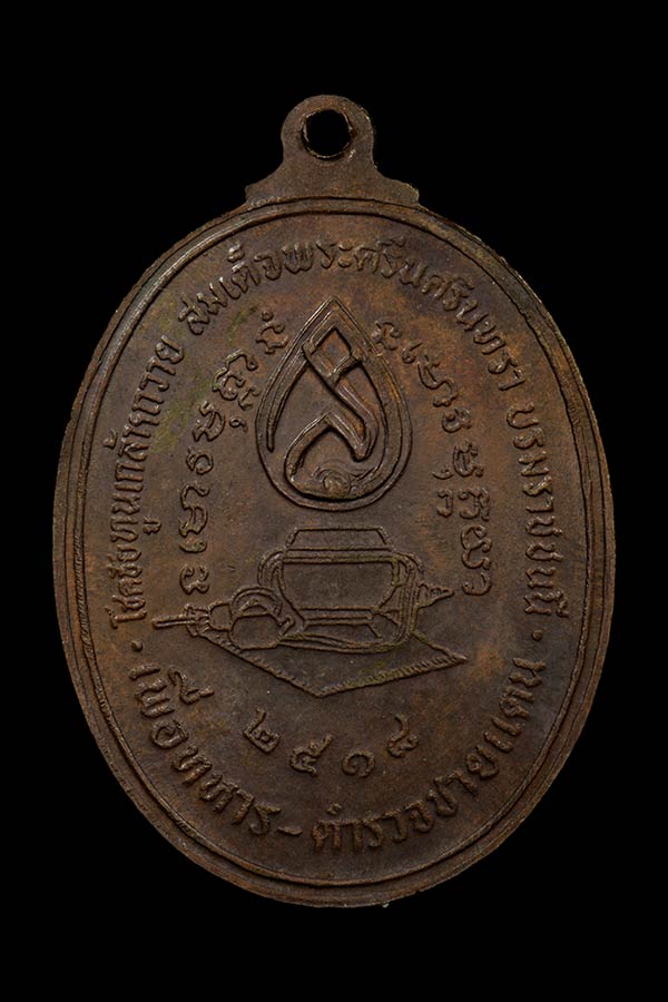 เหรียญพระอาจารย์ฝั้น อาจาโร รุ่น84 คุณประกอบ เล้าพานิช สร้างถวาย ปี 2518  - 2