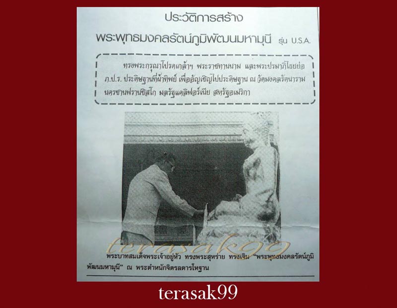 เหรียญพระพุทธมงคลรัตน์ภูมิพัฒนมหามุนี ภ.ป.ร.ในหลวงทรงพระสุหร่ายและทรงเจิม องค์ที่A4 - 3