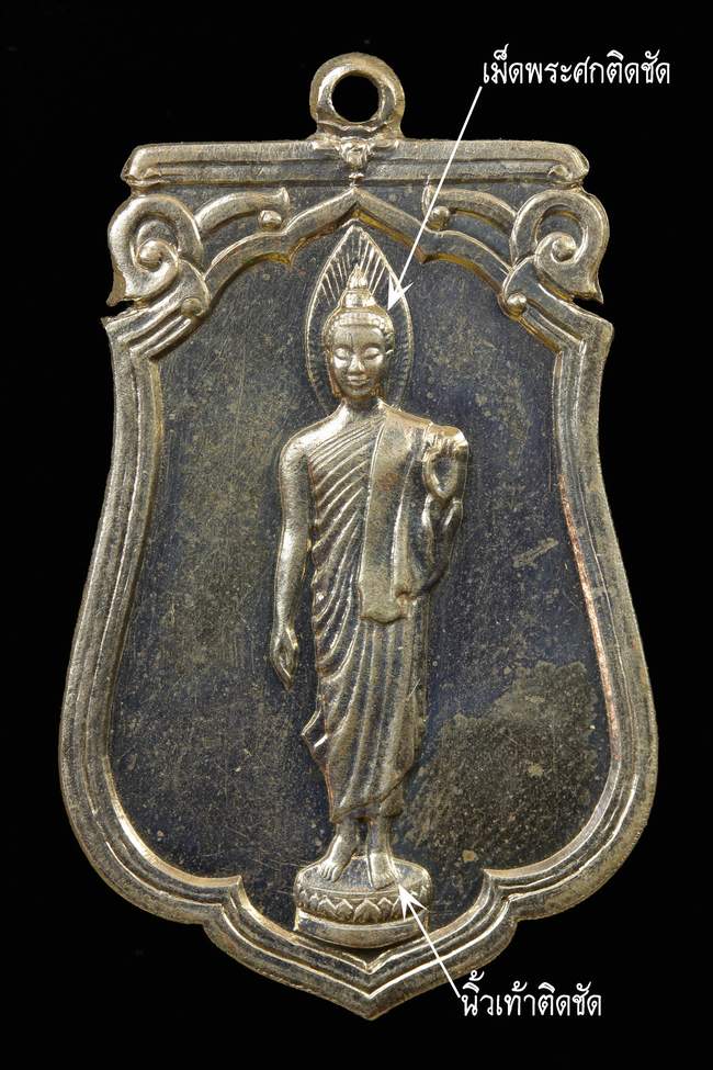 เหรียญเสมา พระพุทธ 25 ศตวรรษ...เนื้ออาปาก้า แขนโต ข้างฉลุ ขอบเต็ม นิยมสุด พร้อมการ์ดเดิม หายากมากครั - 1