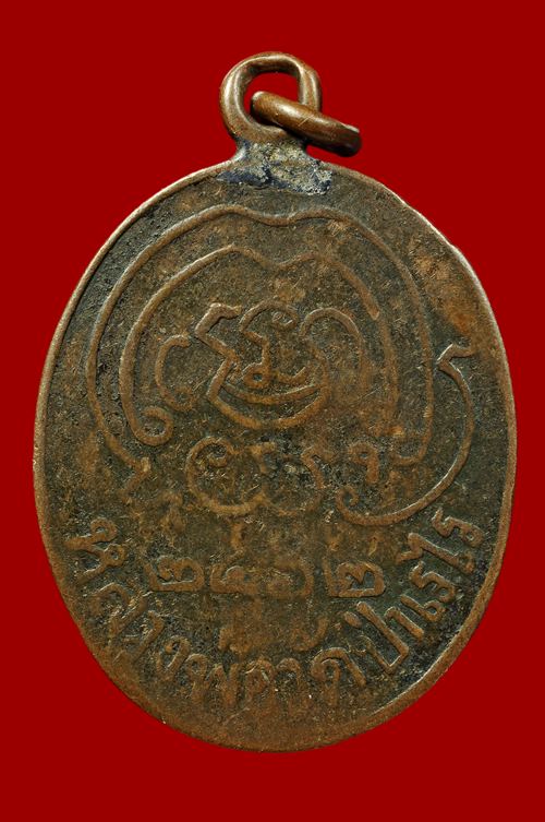 เหรียญหลวงพ่อวัดป่าเลไลยก์ ปี 2462  - 2