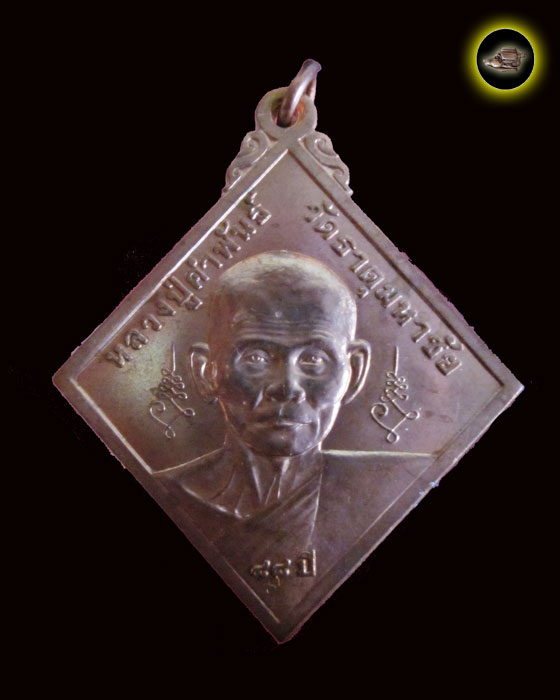 เหรียญ นปข 2 หลวงปู่คำพันธ์ วัดธาตุมหาชัย บล็อคกษาปณ์ ปี 2545 - 1