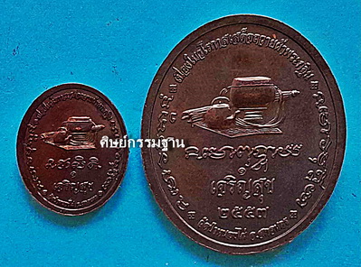 ชุดเหรียญ หลวงปู่สุธรรม สุธัมโม รุ่นแรก เนื้อทองแดงรมดำ ปี 2557 สวยแชมป์โลก - 2