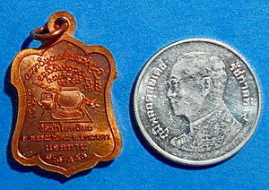 เหรียญแจกทาน ลต.บุญหนา ธัมมทินโน รุ่น 5/5/55 (เสาร์5) เนื้อทองแดง ปี 2555 สวยแชมป์ - 2