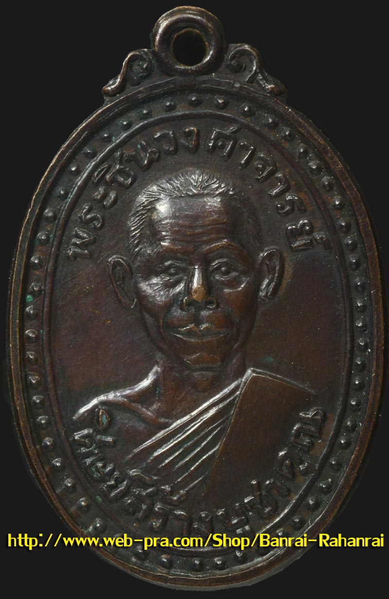 เหรียญหลวงพ่อพุธ ดีเซลรางรุ่นแรก เนื้อทองแดง - 1
