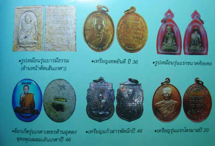 ล็อคเก็ตรุ่นเกษาเพชร +พอกผงพุทธคุณ+ เกษา+ ชานหมาก +ตระกรุดทอง หลวงปู่ญาท่านสวน ฉนฺทโร จ.อุบล - 5