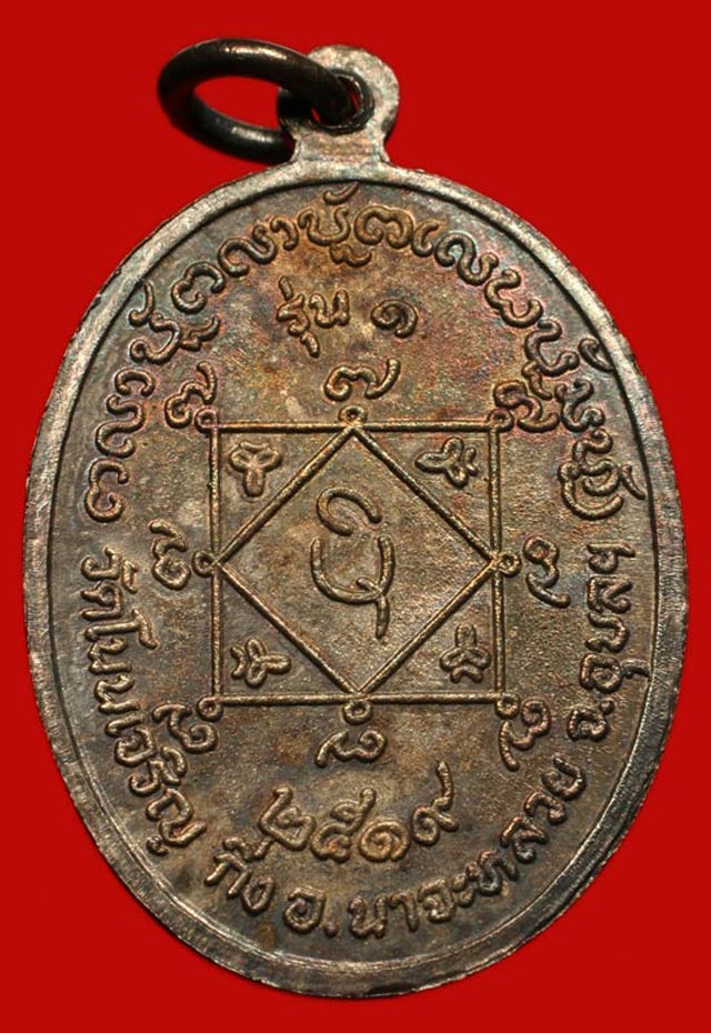 เหรียญหลวงปู่มั่น ทัตโต รุ่น1 ปี 19 เนื้อเงิน วัดบ้านโนนเจริญ จ.อุบลฯ พิมพ์ใหญ่ - 2