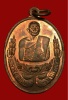 เหรียญอาจารย์สุนทร วัดหนองสะเดา จ.สระบุรี รุ่นแรก  ปี 19  นวะโลหะ