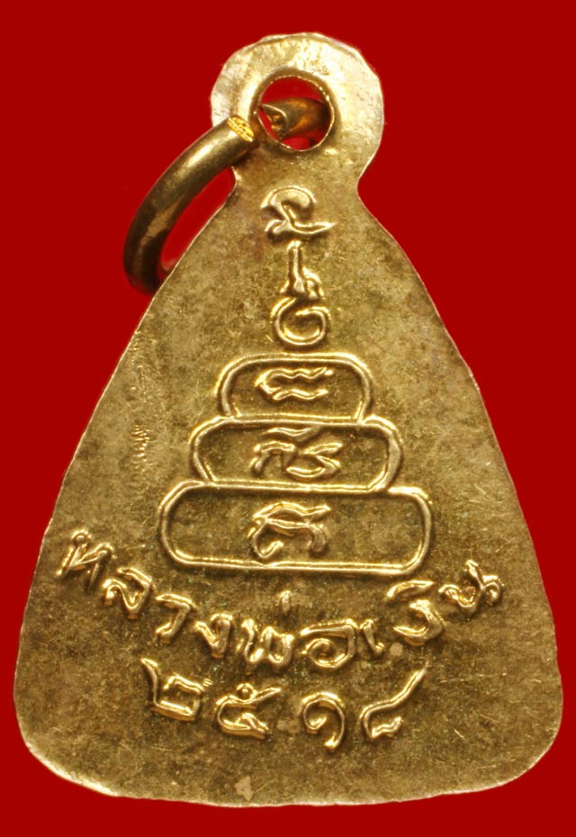 เหรียญจอบเล็กหลวงพ่อเงิน วัดบางคลาน จ.พิจิตร  ปี 2518  - 2
