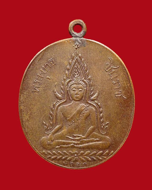 เหรียญพระพุทธชินราช วัดใหญ่ฯ จ.พิษณุโลก รุ่นแรก ปี 2460 พิมพ์หลังหนังสือ3 แถว เนื้อทองแดง ห่วงเชื่อม - 1