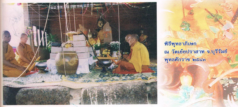 หลวงพ่อสังวาลย์ จกฺกวโร วัดเย้ยปราสาท ปี 31รุ่นแรก หลวงปู่หมุนร่วม ปลุกเสก ไม่ใช้งาน( A 6) - 3