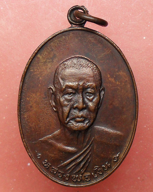 หลวงพ่อเงิน รุ่นสุดท้าย - 1