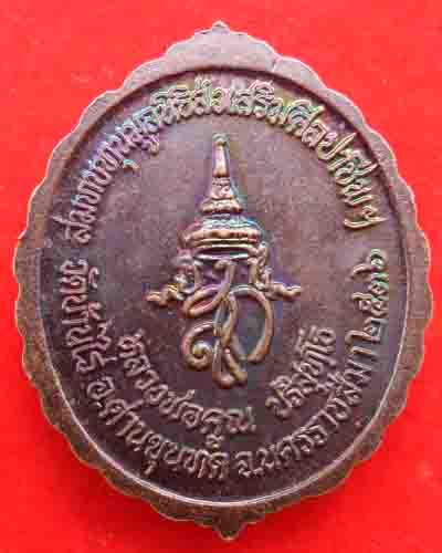 เหรียญหลวงพ่อคูณรุ่นส่งเสิรมศิลปาชีพ ปี36 - 2