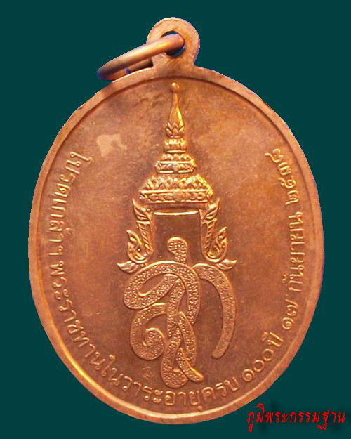 เหรียญ หลวงปู่สุภา กันตสีโล หลัง สก ปี2538 จ.ภูเก็ต - 2