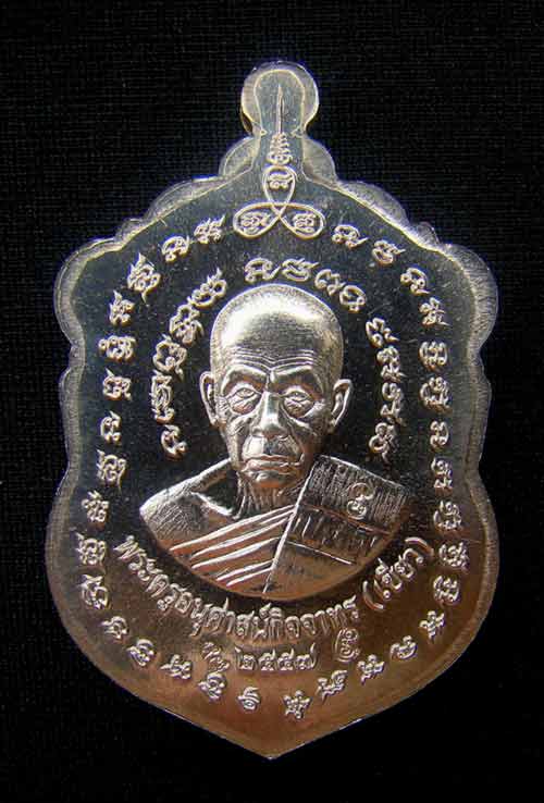 เหรียญเสมาหน้าเลื่อนหลวงพ่อทวด หมายเลข 658 เนื้ออัลปาก้าหน้าทองทิพย์ รุ่นสร้างบารมี พ่อท่านเขียว - 2
