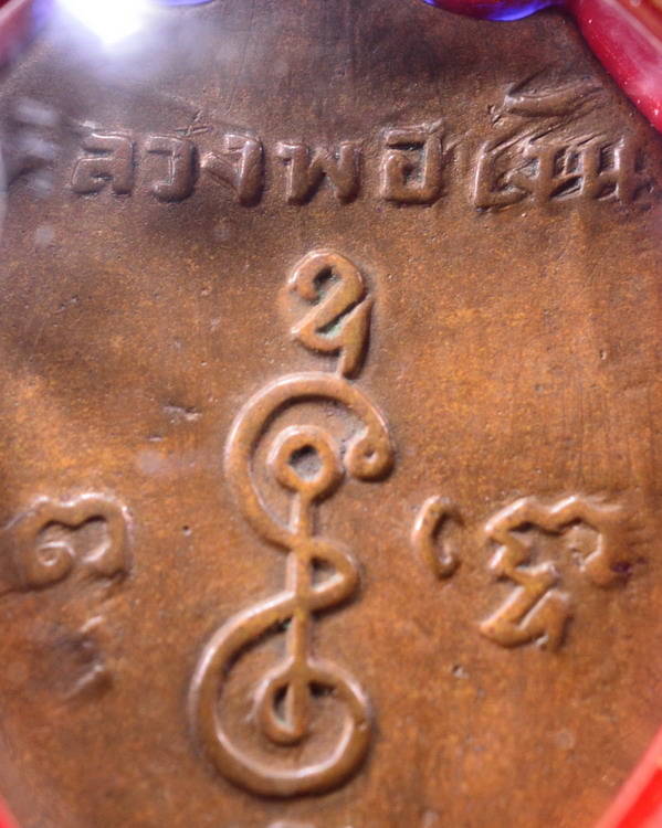 เหรียญหน้าวัวเล็ก หลวงพ่อเงิน วัดดอนยายหอม นครปฐม ปี2503 - 4