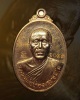 เหรียญลาภยศ หลวงพ่อทอง วัดพระพุทธบาทเขายายหอม เนื้อทองแดงผิวไฟ หมายเลข ๑๐๓๓