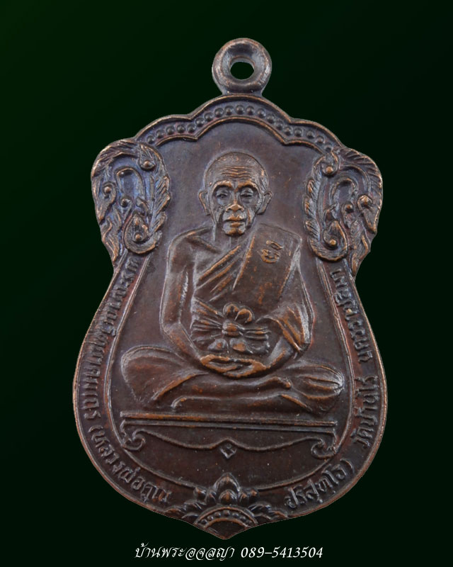 เหรียญฉลองสมณศักดิ์ หลวงพ่อคูณ ปริสุทโธ ปี ๒๕๓๕ เนื้อทองแดง บล็อคธรรมดา - 1