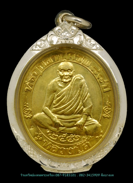 เหรียญหลวงปู่ตี๋ รุ่น3ห่วงเชื่อม วัดท่ามะกรูด สุพรรณบุรี ปี51 - 1