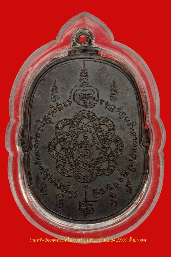 เหรียญ เสือเผ่น หลวงพ่อสุด วัดกาหลง ปี2517 - 2
