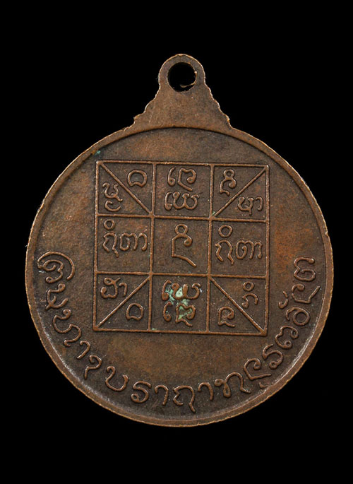 เหรียญสมเด็จเจ้ามหาอุปราช เพ็ชราช สปป. ลาว ຫຼຽນສົມເດັດ ເຈົ້າມະຫາ ອຸປຮະຮາຊ ເພັດຊຮາຊ - 2