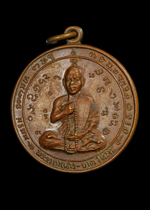 เหรียญ รุ่นแรก พระอาจารย์ซาคำแดง ยานะวุดโท สปป. ลาว - ຫຼຽນພຣະອາຈາຣຍ໌ ຊາຄຳແດງ ຍານະວຸທໂທ สปป.ลาว - 1