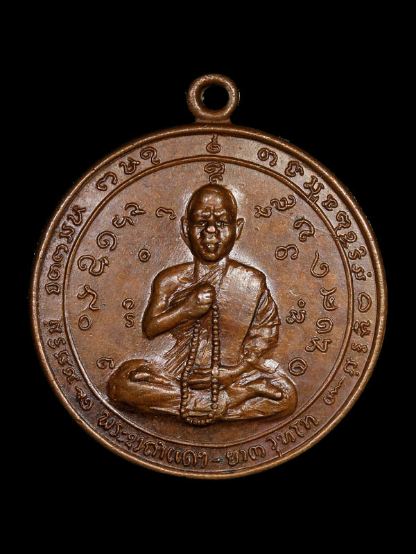 เหรียญพระอาจารย์ ชาคำแดง ยานะวุดโท รุ่นแรก ประเทศลาว - ຫລຽນພຣະອາຈາຣຍ໌ ຊາຄຳແດງ ຍານະວຸທໂທ ສປປ.ລາວ - 1