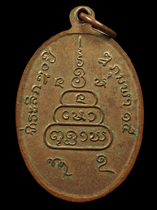 เหรียญ สมเด็จพระสังฆราชลาว รุ่นแรก สปป.ลาว - ສົມເດັດພຮະສັງຄຮາຊ ທັນຍາພຮະມະຫາເຖຮະ ສປປ.ລາວ - 2