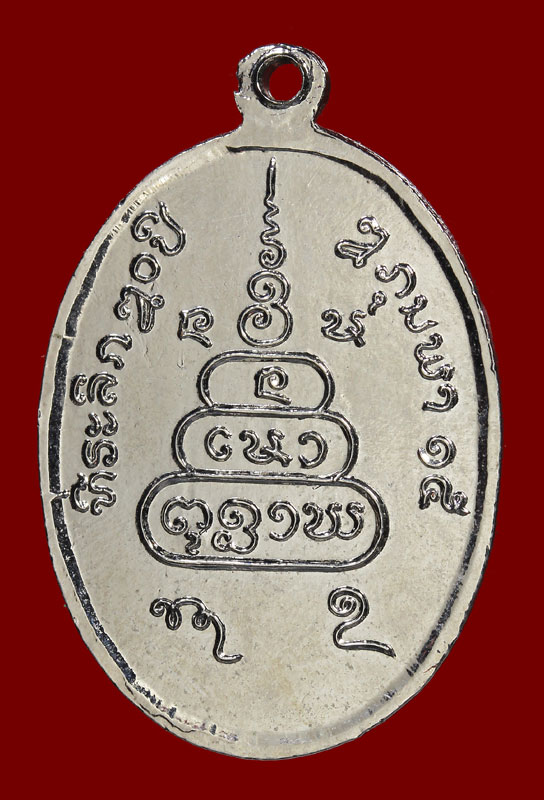 เหรียญสมเด็จพระสังฆราชลาว ปี15 สปป. ลาว - ຫຼຽນສົມເດັດພຮະສັງຄຮາຊ ສປປ. ລາວ - 2