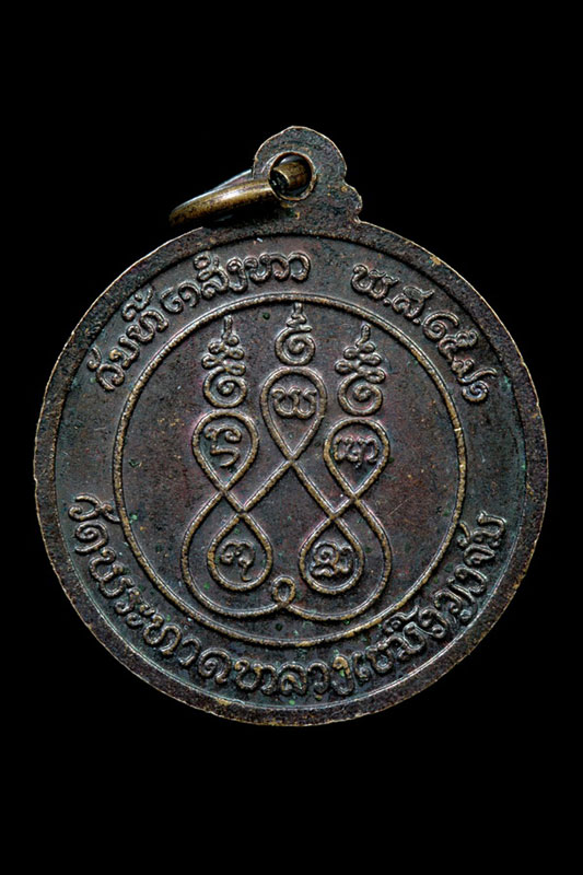 เหรียญสมเด็จพระลูกแก้ว (คูน มะนีวง) สปป.ลาว - ຫລຽນສົມເດັດອັຄະມະຫາບັນດີດ ລູກແກ້ວ(ຄູນ ມະນີວົງ ສປປ.ລາວ - 2
