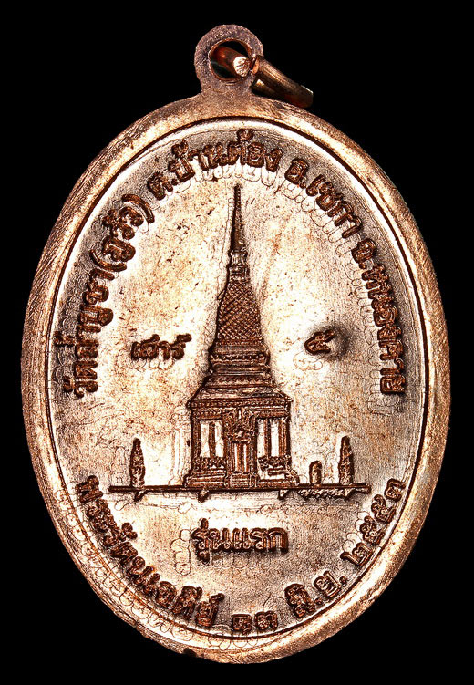เหรียญรุ่นแรก พิมพ์หน้าเล็ก หลวงปู่ทองคำ กาญจนวัณโณ วัดถ้ำบูชา (ภูวัวน้ำตกเจ็ดสี) อ.เซกา จ.บึงกาฬ - 2