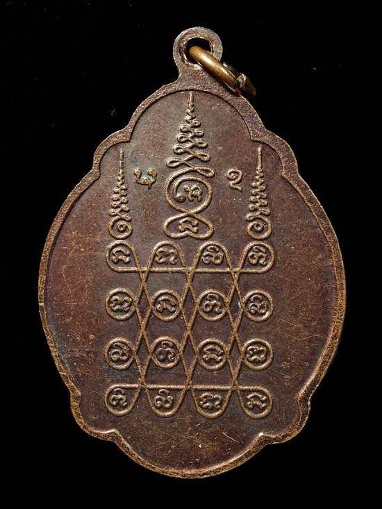 เหรียญยาคูขี้หอม พระราชครูโพนสะเม็ก จำปาสัก สปป.ลาว ຫລຽນຍາຄູ ຂີ້ຫອມ ພຮະຮາຊະຄູໂພນສະເມັກ ປະເທດລາວ - 2