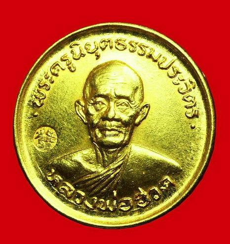 เหรียญทองคำ เศรษฐี หลวงพ่อฮวด วัดหัวถนนใต้ นครสวรรค์ - 1