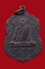 เหรียญเสมาใหญ่ รุ่นแรก บล็อคแรก หลวงพ่ออินทร์ อินทโชโต วัดเกาะหงษ์ พศ.๒๕๐๔