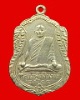 เหรียญเสมาใหญ่ รุ่นแรก บล็อคสอง หลวงพ่ออินทร์ อินทโชโต วัดเกาะหงษ์  พศ.๒๕๐๔