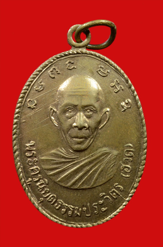 เหรียญรุ่นแรก หลวงพ่อฮวด วัดหัวถนนใต้ พศ.2507 - 1