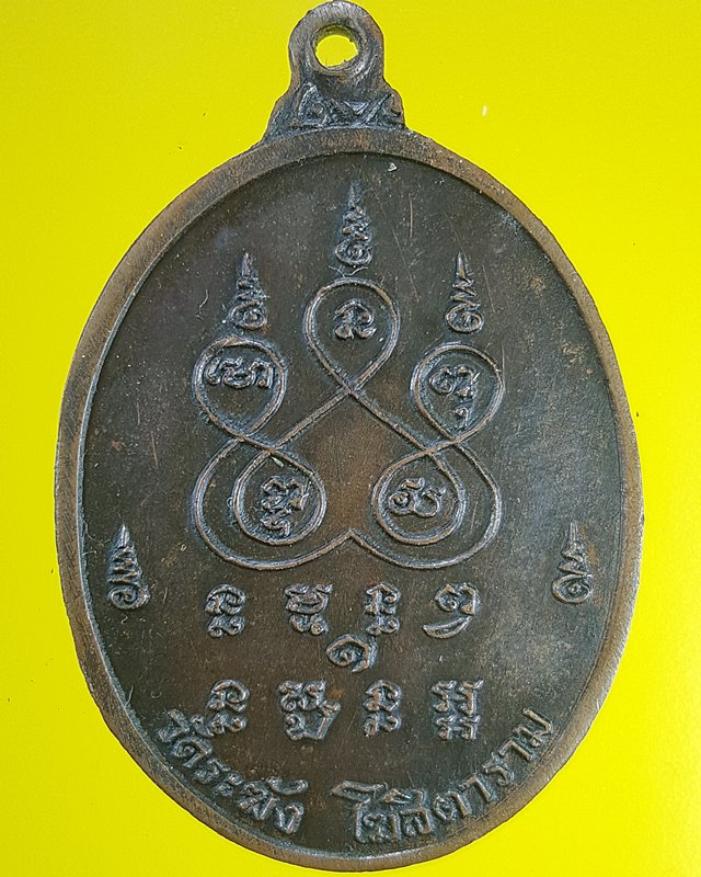 เหรียญพระครูสังฆรักษ์(หิน) วัดระฆัง รุ่นแรก ปี๒๕๑๖ - 2