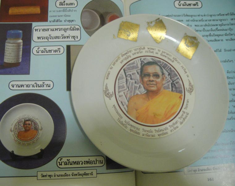 จานคาถาเงินล้าน วัดท่าซุง (หายาก) - 1
