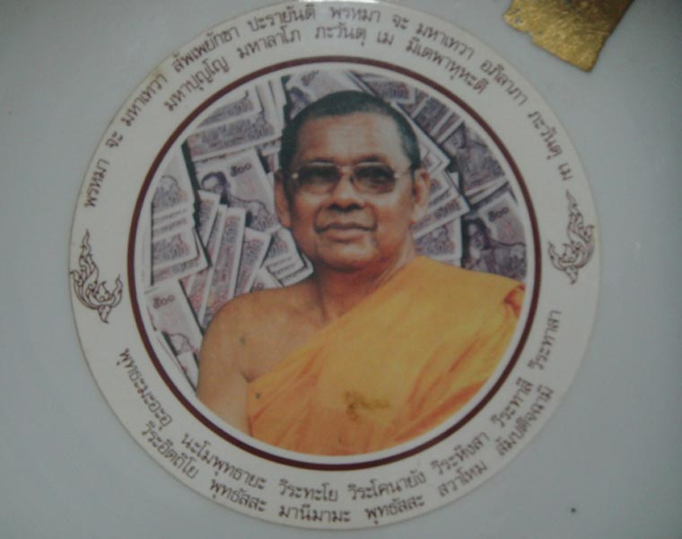 จานคาถาเงินล้าน วัดท่าซุง (หายาก) - 3