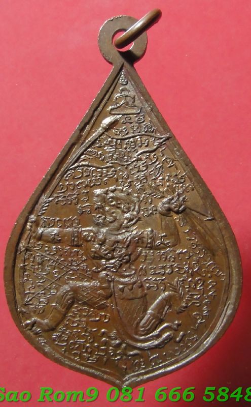 เหรียญรุ่นแรกหลวงพ่อเยิ้มวัดใหม่บางจากปี2499 - 2