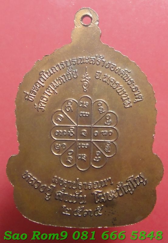 เหรียญมหาปราถนาหลวงปู่คำพัน โฆษะปัญโญปี๒๕๓๕ - 2