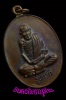 เหรียญรุ่นแรกหลวงปู่จันทร์ เขมปัตโต (เต็มองค์)สวยมาก