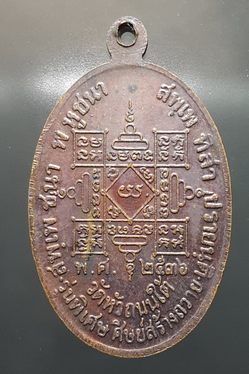 เหรียญหลวงพ่อฮวด อายุ90ปี วัดหัวถนนใต้ จ.นครสวรรค์  ปี 36 ตอกโค๊ด - 2